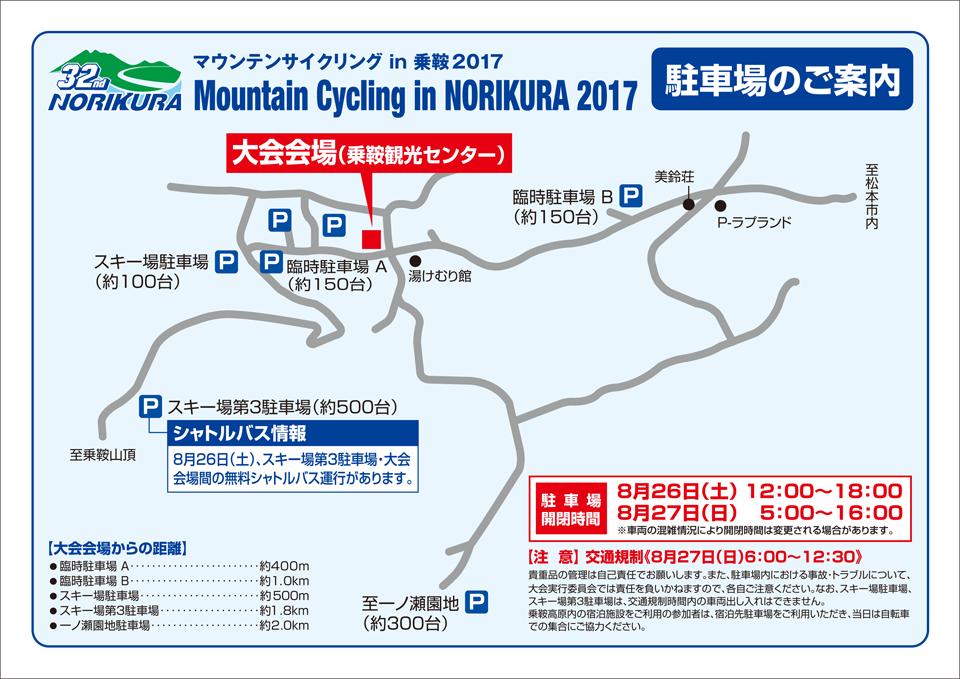 アクセス マウンテンサイクリングin乗鞍 公式サイト