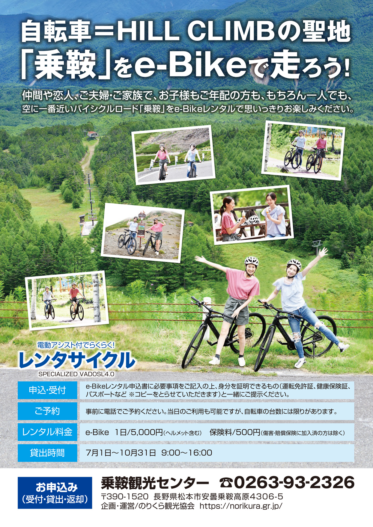 E Bikeレンタル開始しました 乗鞍ヒルクライム2020 公式サイト